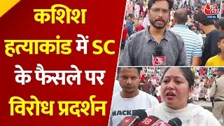 Kashish Murder Case: Pithoragarh में Kashish के लिए न्याय की मांग, Supreme Court के फैसले से आक्रोश