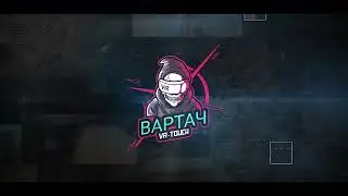 Бесконечная история - Я Вартач!