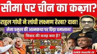 India-China Border Standoff Intensifies Over Alleged Chinese Occupation|ankit awasthi