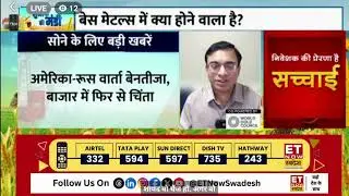 Gold Analysis And Silver Analysis @etnowswadesh