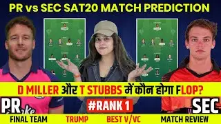 PR VS SEC 3rd SA20 Match Prediction Today | PR VS SEC Pitch Report | PR VS SEC Prediction Today🔥