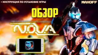 Обзор шутера N.O.V.A. (Android) + Инструкция по установке игры