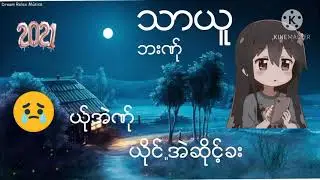 Poe karen new song.2021..သာယူဘးဏ္ု..ယိုင္.အဲဆိုင့္ခး