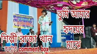 তুমি আমার হৃদয়ের মাঝে 