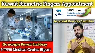 Kuwait Biometric Fingers Deadline |Gumca 6 Hospitals Riport No Accept Kuwait Embbasy ! Kuwait News