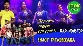 ලෙලෙනා , නෑසුනා , ළඟ ළඟටම Rap Nonstop Enjoy Pitabeddara | Suba With Sri Dancers එන්ජෝයි පිටබැද්දර