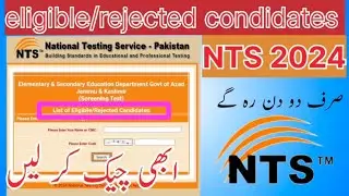 NTS list of  Eligible and rejected candidates || check in mobile 2024 ||  ٹیسٹ کے لیے اہل سٹوڈنٹ