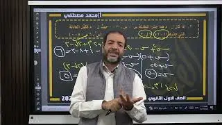 واجب العلاقة بين جذري المعادلة وبين حدود معاملاتها l مستر محمد مصطفي
