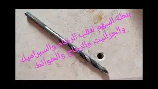 ثقب الرخام السيراميك الجرانيت البورسلين الزجاج الحوائط ببنطة السهم