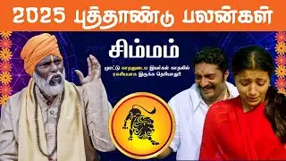 Simmam 2025 Love Life | Simmam 2025 Characteristics | Bakthi Connect