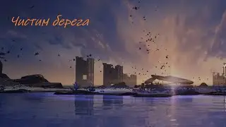 Чистка и сайды берегов. Wuthering Waves #33