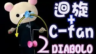 雙鈴D1【迴旋】迴旋 與 電風扇(順時針) c-fan