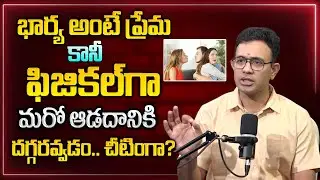 Wife & Husband Relationship Problems | Emotional Relationship | Physical Needs | Sumantv Life Coach