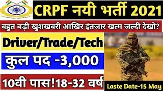 CRPF Constable Tradesman Recruitment 2021 | CRPF Constable Driver Recruitment 2021 | CRPF Vacancy
