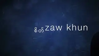 #စိတ် #ZawKhun #sate  #နွေလယ်ညရဲ့လမင်းOst