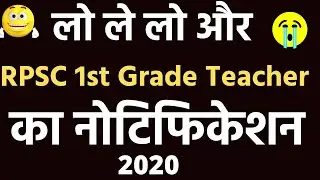 Big News of RPSC 1st Grade Teacher 2020 & REET