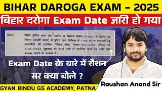 बिहार दरोगा का Exam Date जारी | Fake है या Real | Bihar Daroga Exam Date | Raushan Anand Sir