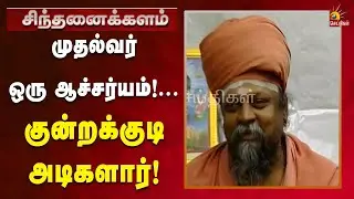 இதை விட ஆன்மீகத்திற்கு என்ன செய்து விட முடியும்!? | Kalaignar News