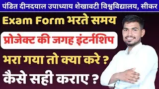 PDUSU Exam form me internship ki jagah project bhara gya to kese shi kre | form edit kese hoga 