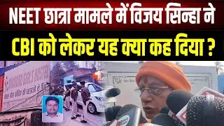 विजय सिन्हा का बड़ा बयान: 