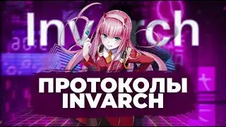 Протоколы InvArch Network (Криптовалюта 2022)