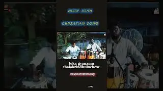లోక జ్ఞానము తలక్రిందులు చేసే కన్యకు పుట్టాడే // Christian Song // Nissy Jhon //#ifpc#trendingsongs