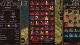 Vengeance RPG 100% crit chance/все атрибуты в ловкость 100% шанс крита