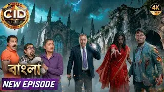 বিয়ের কেস সমাধান করতে যাওয়া CID-এর সামনে এল ভূতুড়ে কনে | Crime Story | CID | New Episode 2026