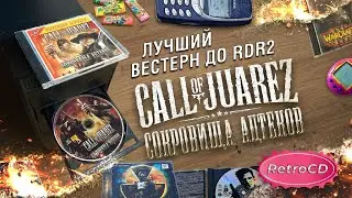 RetroCD: Call of Juarez - Сокровища ацтеков