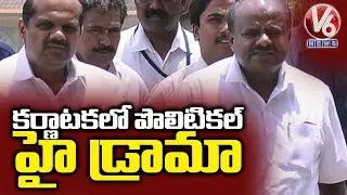 High Drama In Karnataka Politics | 5 More Congress MLA's Decided To Resign | V6 News