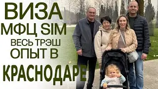 Иностранец в Краснодаре: мой муж в шоке от России!