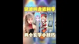 欢迎收看走进科学之86是怎么抽卡的😂玄学大师？ #原神 #小86 #原神枫丹 #那维莱特