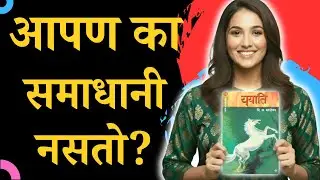 ययाति - वि. स. खांडेकर कादंबरी  | Book Summary Marathi | Yayati
