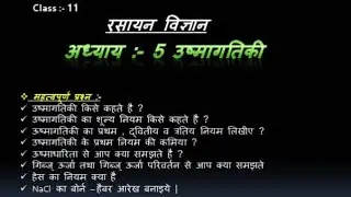 Class 11th chemistry chapter 5 ऊष्मगतिकी part -1