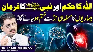 Best Solution to All Diseases |  Allah and His Messenger (S.A.W) | Dr. Jamil Mehravi | GT Digital