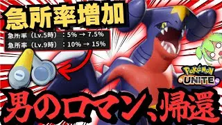 運命力で急所を出し続ける『ガブリアス』が気持ち良すぎる【ポケモンユナイト】