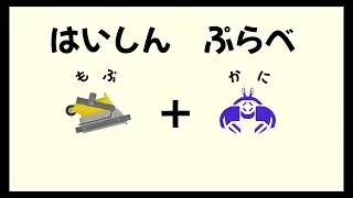 【参加型】プライベートマッチのお時間【スプラトゥーン3】