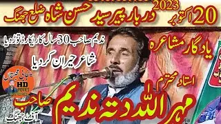 Allah ditta Nadeem new Mushaira l darbar peer Hasan Shah 2023 Punjabimuhbtan HD movie