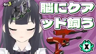 【 #スプラ３ 】クアッドの魂宿りしデュアル使い[ #個人Vtuber ・月亜羅カナデ]