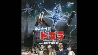 Akira Ifukube - Dogora vs Self-Defense Forces (M16AT1)