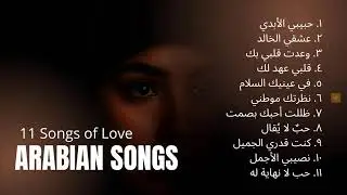لأجلك وحدك: أنغام امرأة عاشقة | Arabic love Songs Ambience 2026