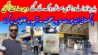 Airport Offloading Problem in Pakistan | Complete Guide for Immigration & Traveling | FIA Offloading
