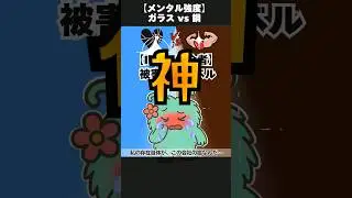 【MBTI】「ここ直しといて」と言われた時の反応。ガラスのハートvs鋼のメンタル #Shorts