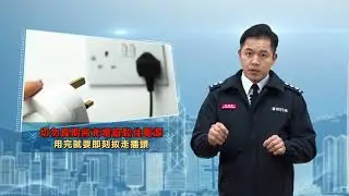 【防災應急你要識🏠 安全充電🔋小心使用蠟燭及香薰油🪔】