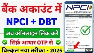 NPCI Link to Bank Account online 2025 | NPCI DBT link kaise kare | Aadhar NPCI link to bank account