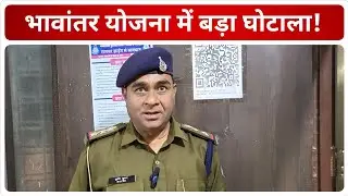 हटा में भावांतर योजना में हुए बड़ा घोटाला