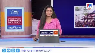 നാട്ടുവാര്‍ത്ത | 1.30 PM News | February 04, 2026 | Nattuvartha