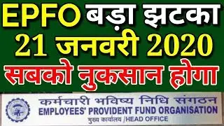 Today News EPFO/PF/EPF 21 January 2020 | EPS 95 Pensioners Pension, EPFO, UAN Latest Update Hindi