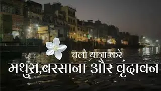 Mathura: Full Day Trip | Divine experience of Lord Krishna Birth place.Braj Yatra 2025 #mathura 