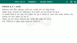જૈવિક નિયંત્રક તરીકે સૂક્ષ્મજીવ ( microbes as Biological agents)